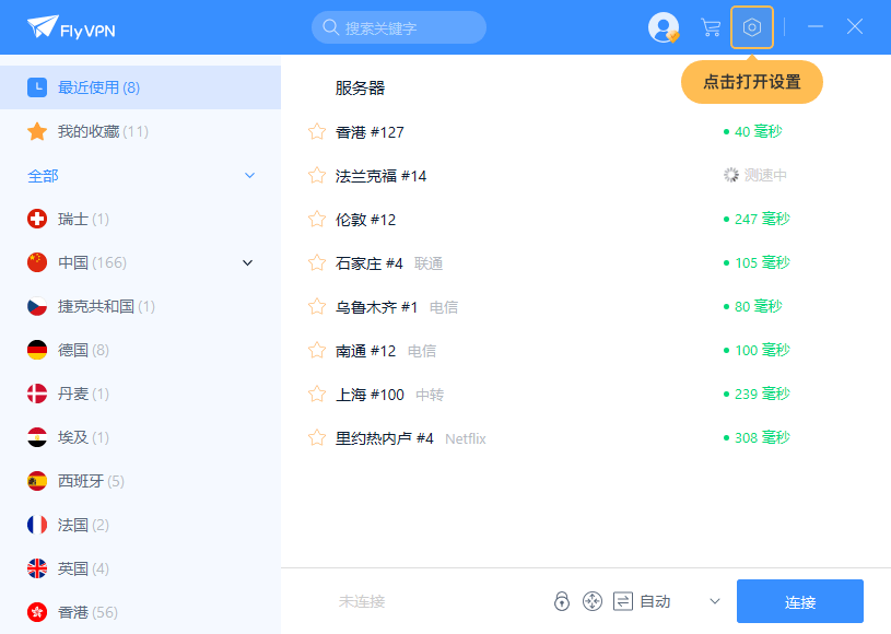 FlyVPN Windows 设置界面